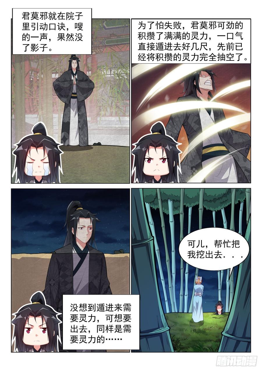 Otherworldly Evil Monarch Ch.71 p14