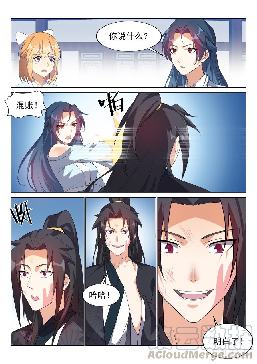 Otherworldly Evil Monarch Ch.71 p7