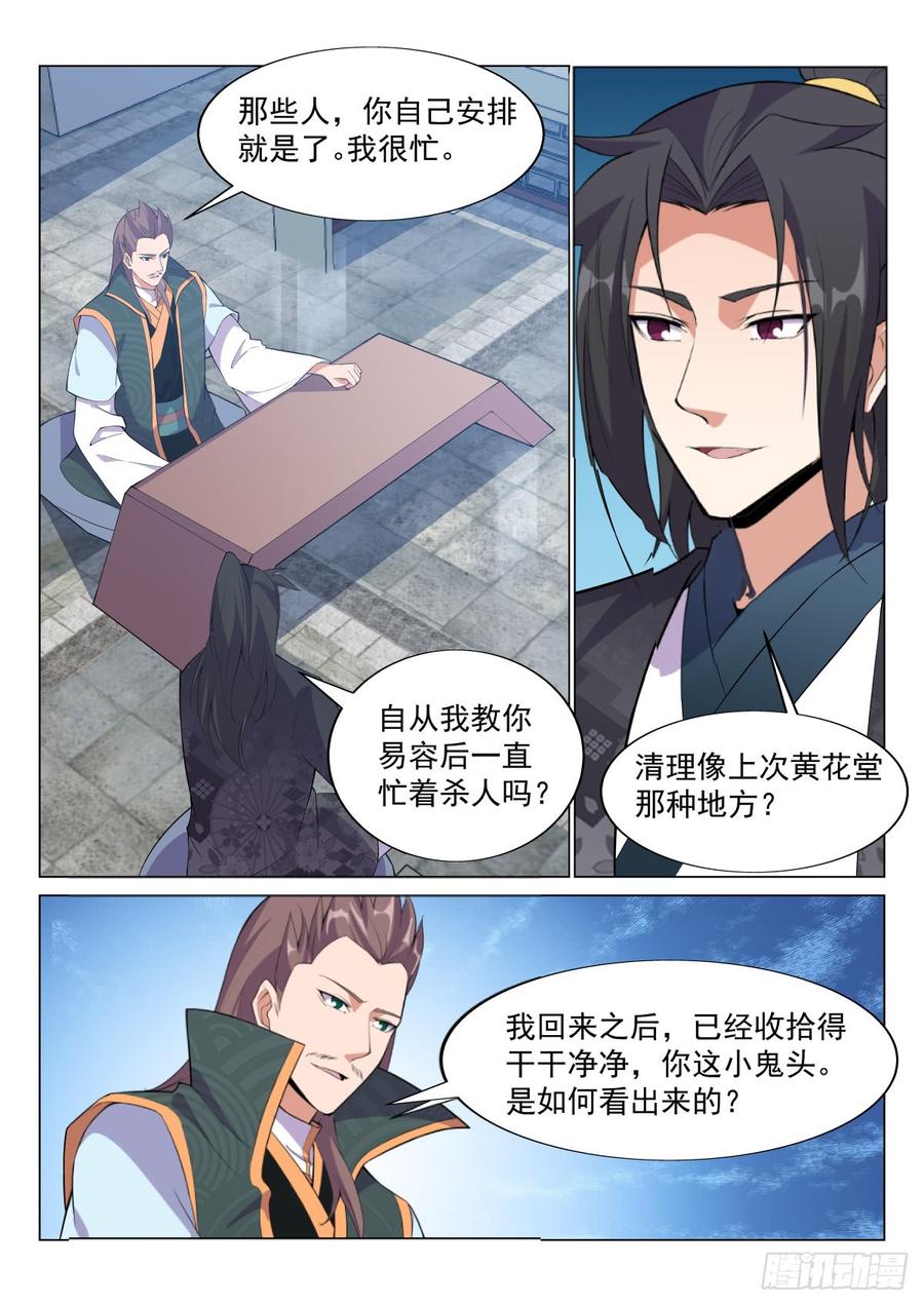 Otherworldly Evil Monarch Ch.72 p10