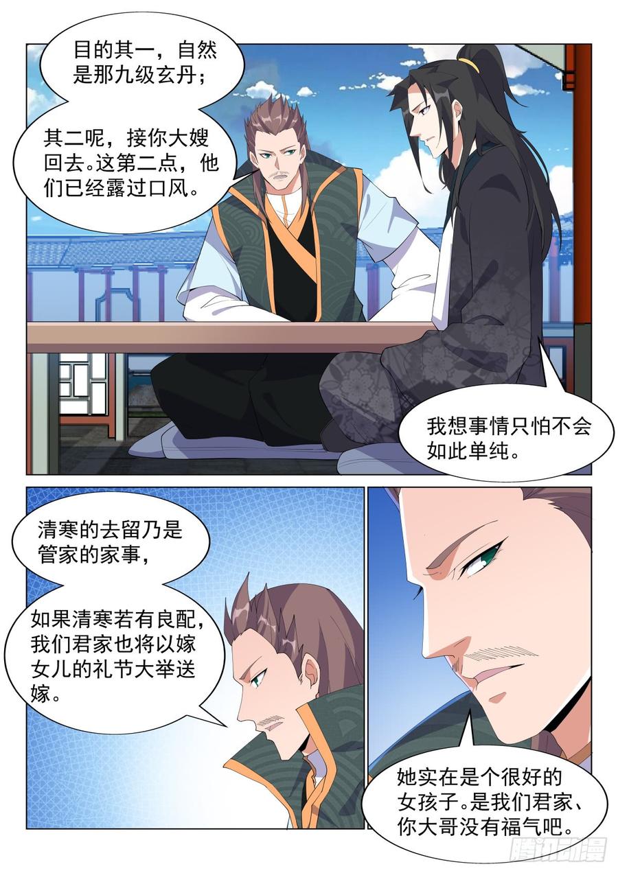 Otherworldly Evil Monarch Ch.72 p12