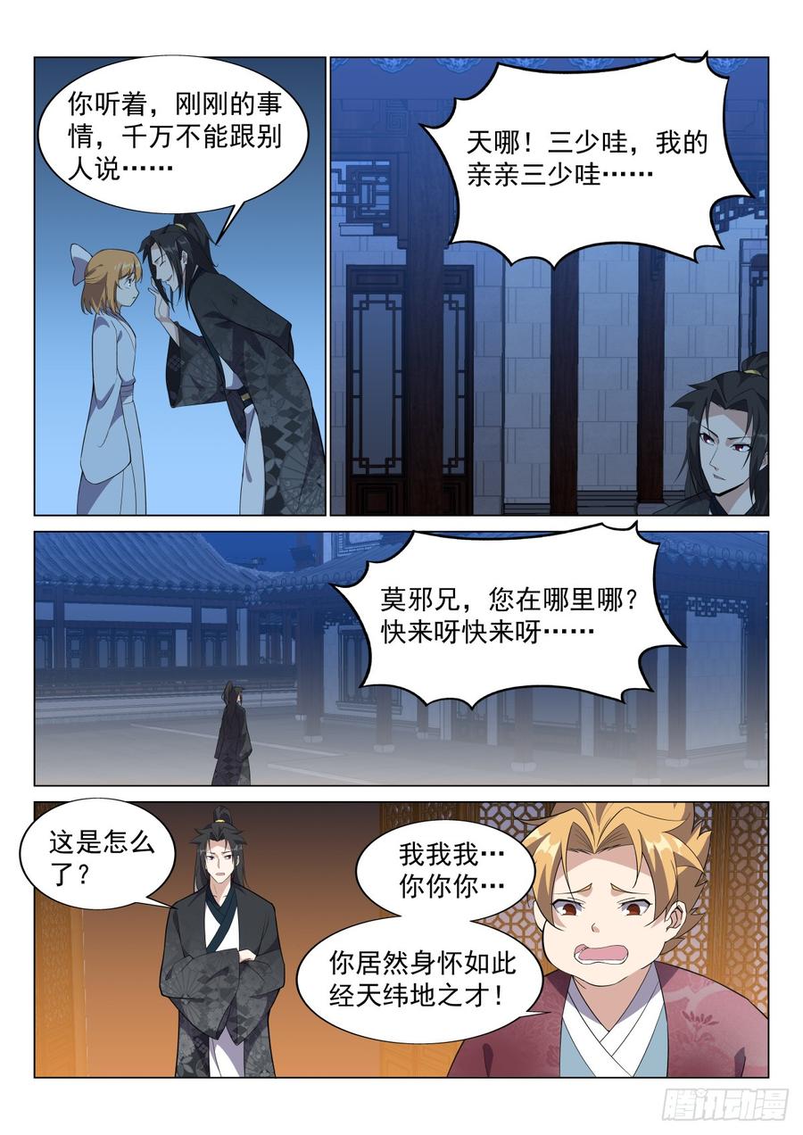 Otherworldly Evil Monarch Ch.72 p2