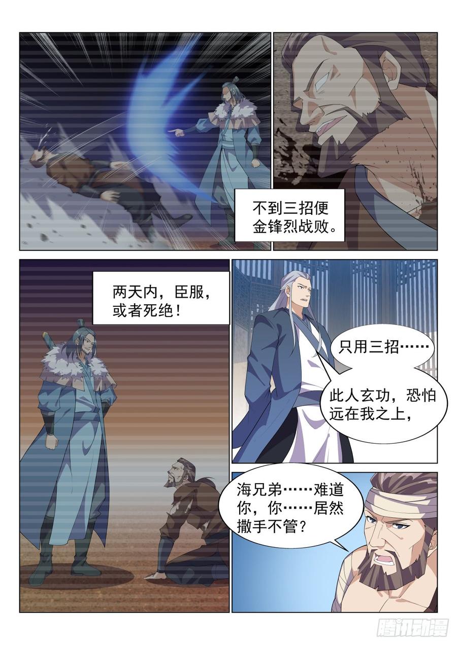 Otherworldly Evil Monarch Ch.72 p6