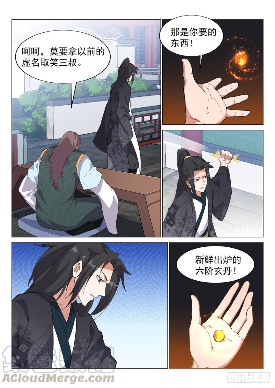 Otherworldly Evil Monarch Ch.73 p3