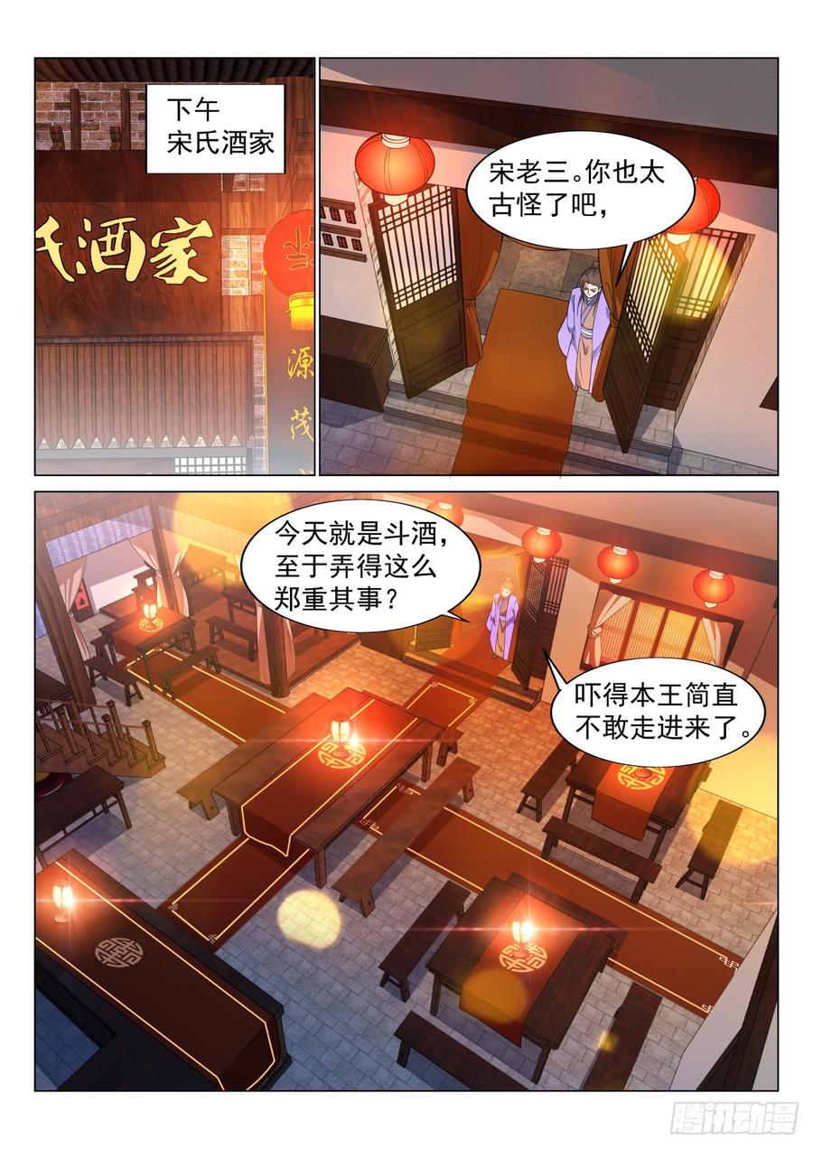 Otherworldly Evil Monarch Ch.73 p4