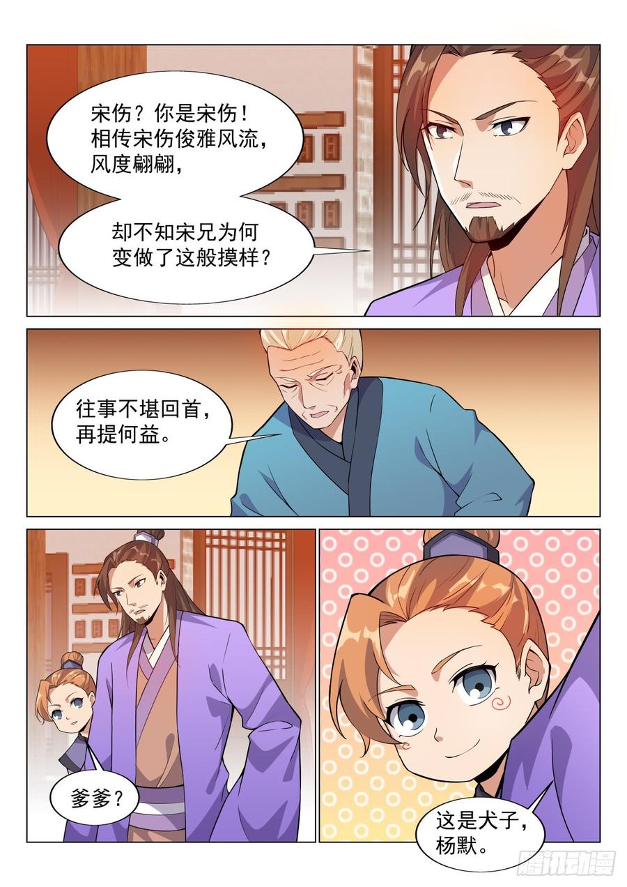 Otherworldly Evil Monarch Ch.73 p6