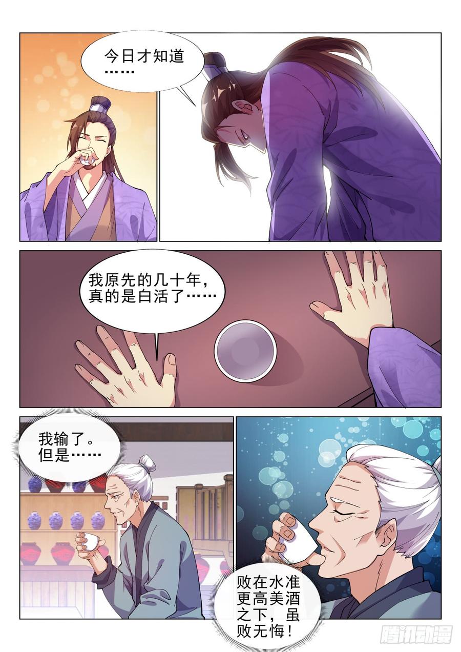Otherworldly Evil Monarch Ch.74 p12