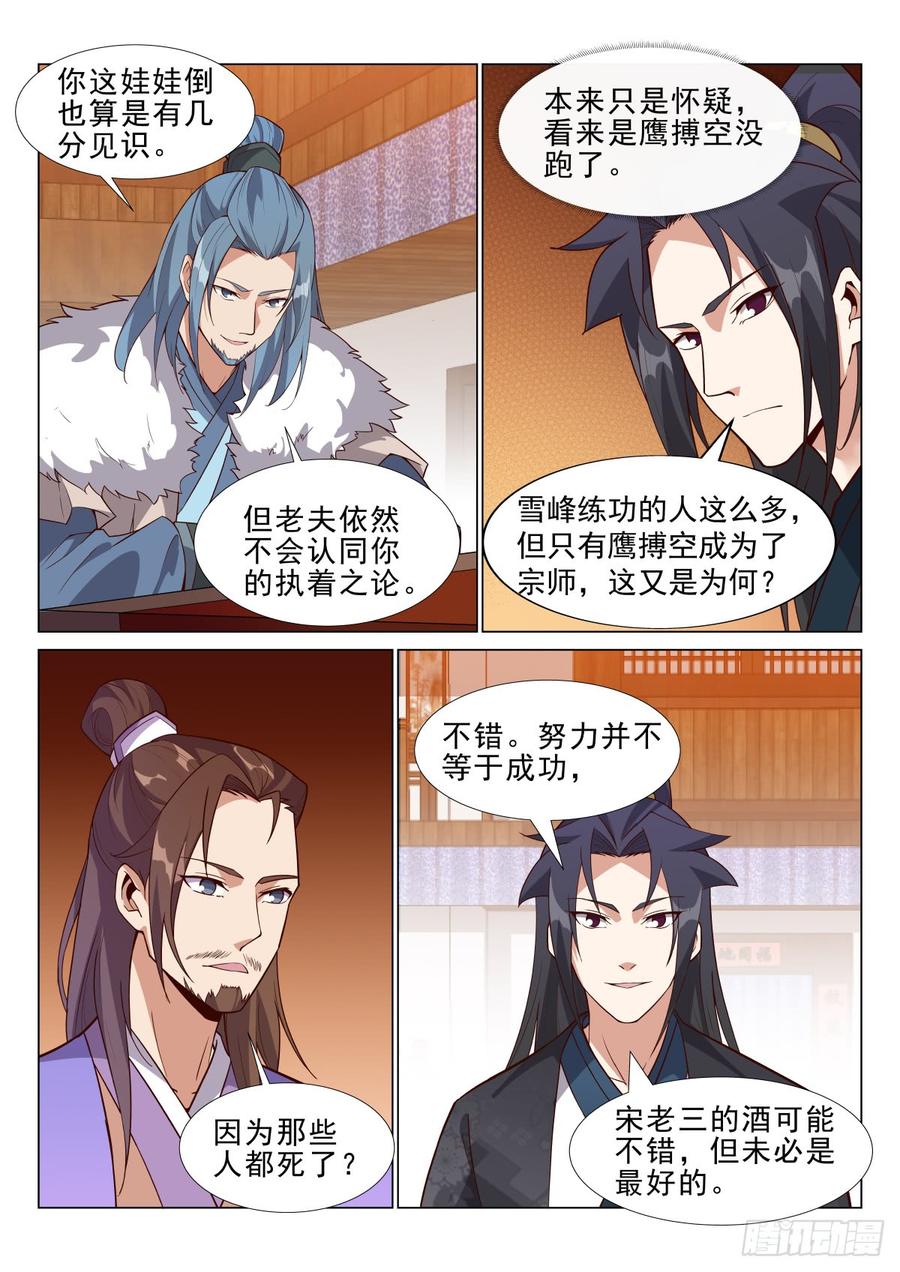 Otherworldly Evil Monarch Ch.74 p2