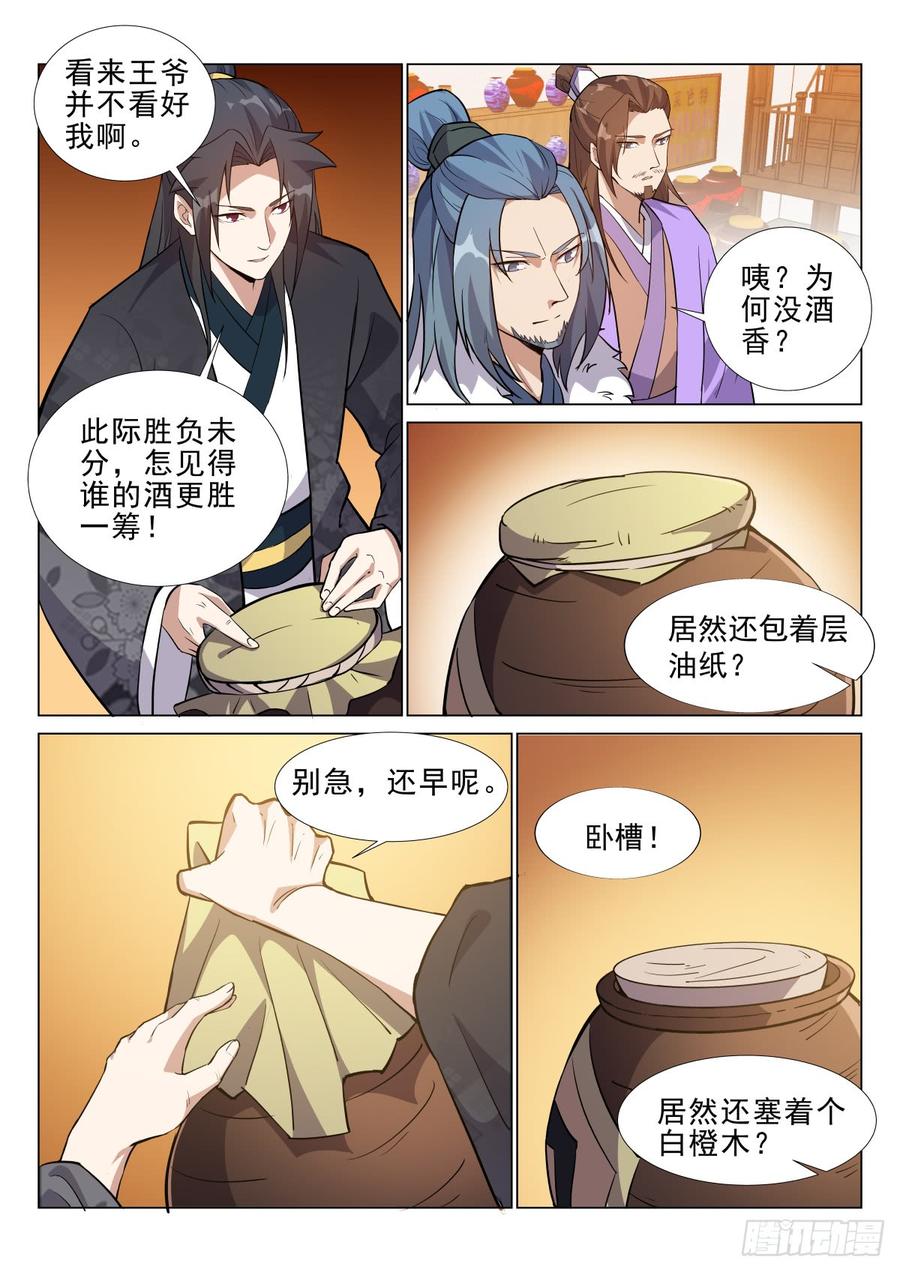 Otherworldly Evil Monarch Ch.74 p6