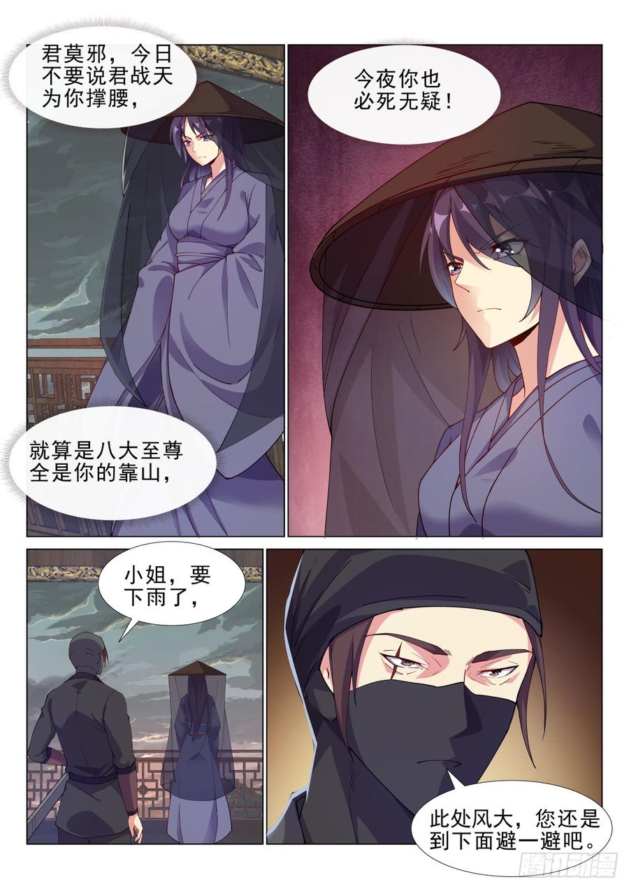 Otherworldly Evil Monarch Ch.75 p10