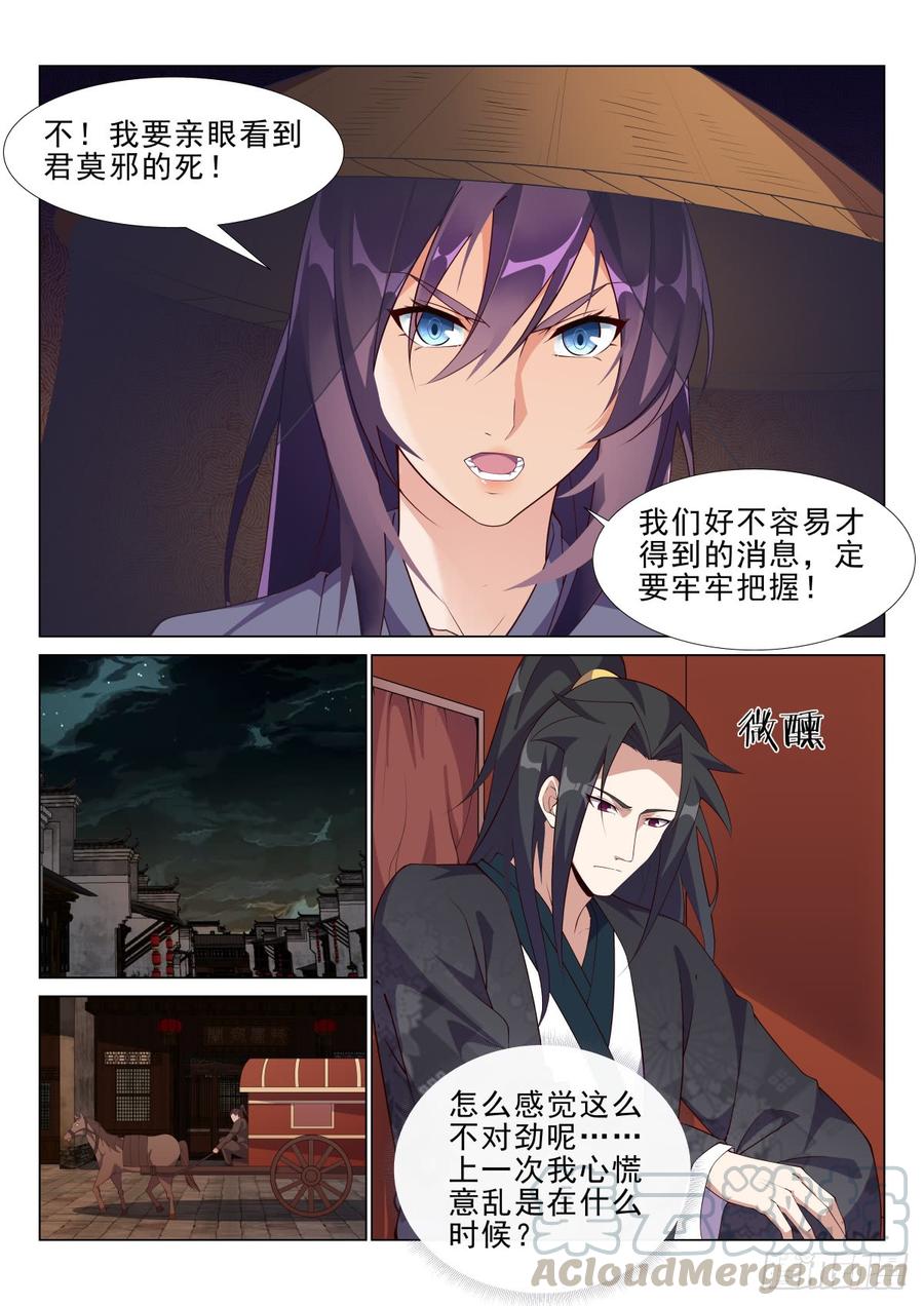 Otherworldly Evil Monarch Ch.75 p11