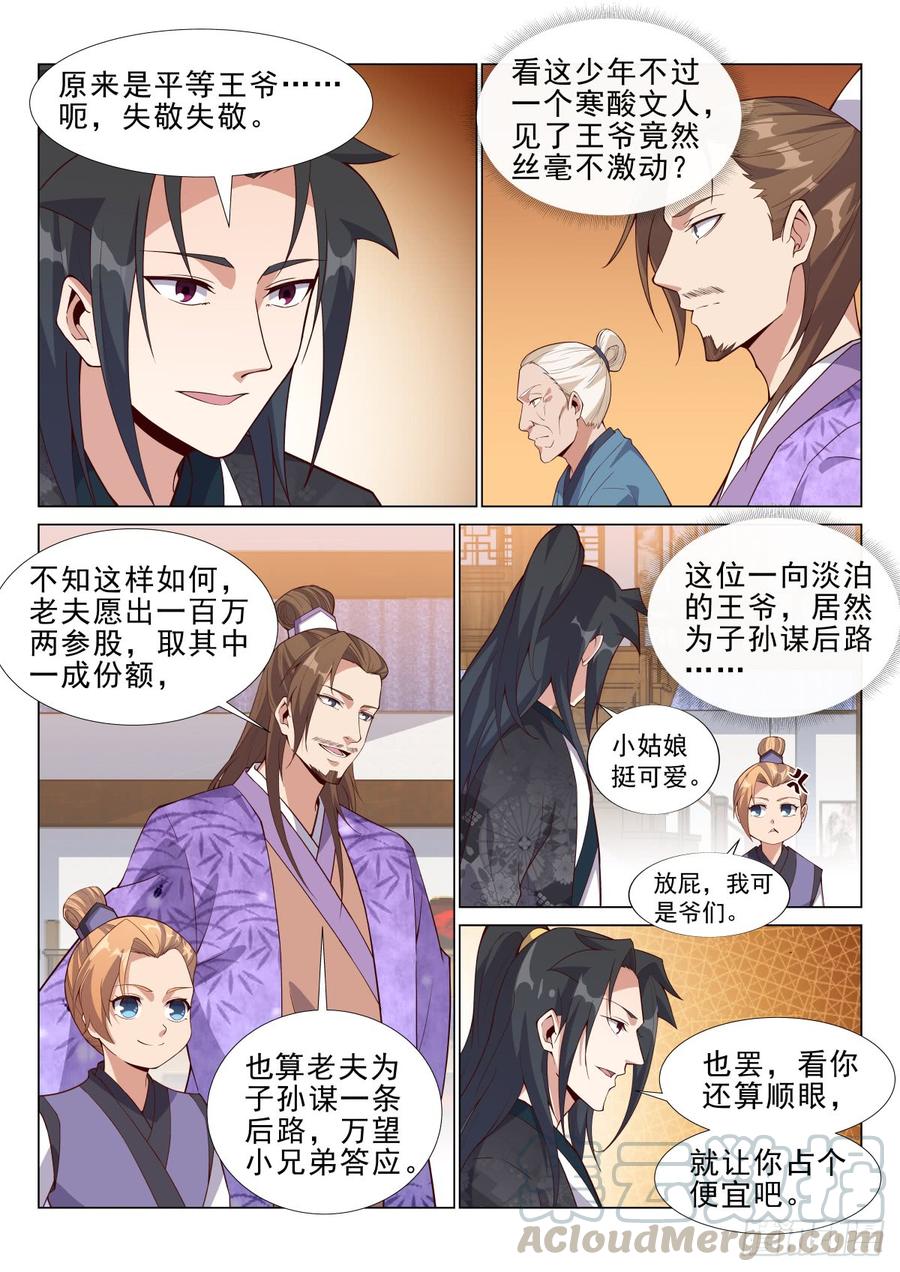 Otherworldly Evil Monarch Ch.75 p7
