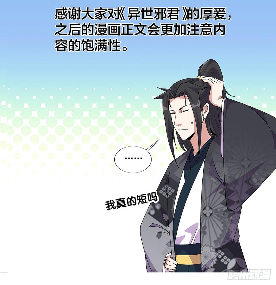 Otherworldly Evil Monarch Ch.77 p2