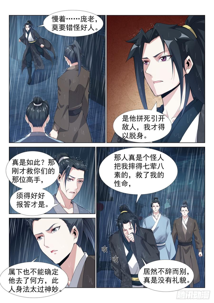 Otherworldly Evil Monarch Ch.78 p10