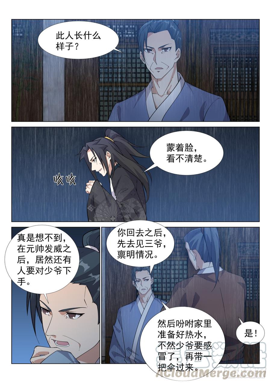 Otherworldly Evil Monarch Ch.78 p11