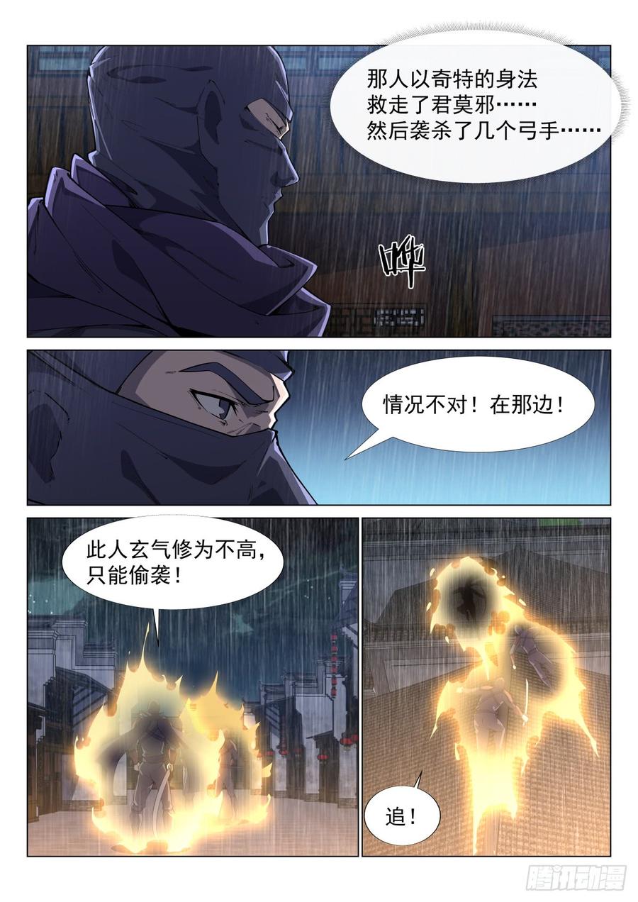 Otherworldly Evil Monarch Ch.78 p2