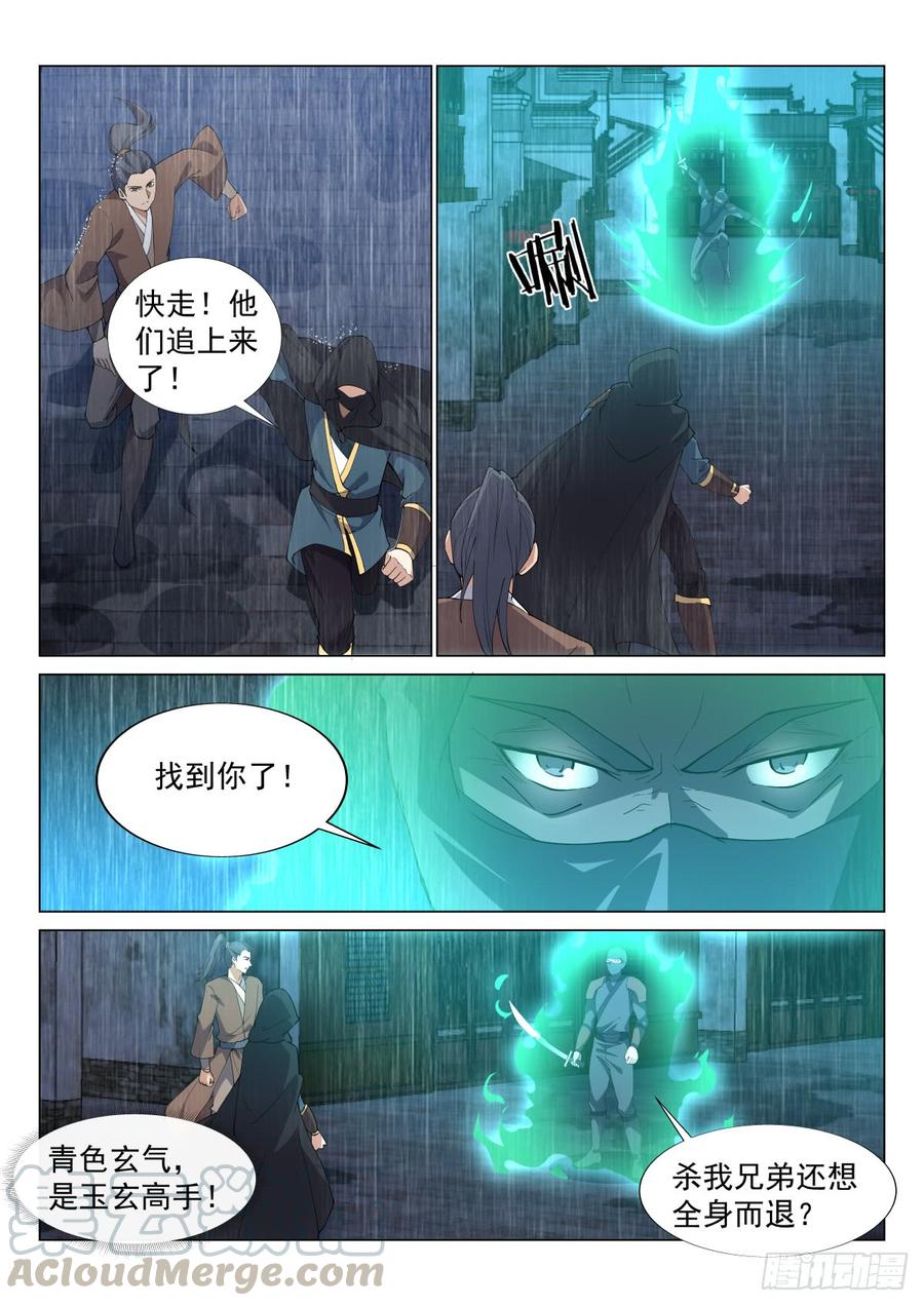 Otherworldly Evil Monarch Ch.78 p3