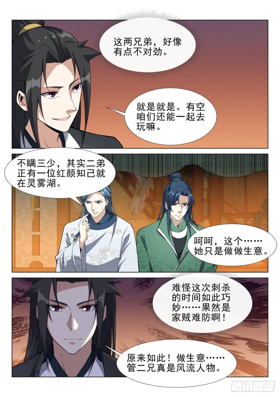 Otherworldly Evil Monarch Ch.79 p10