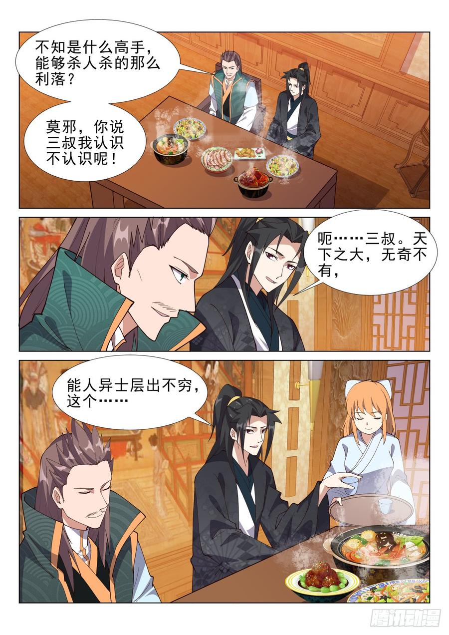 Otherworldly Evil Monarch Ch.79 p2