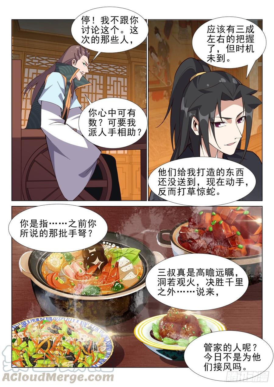 Otherworldly Evil Monarch Ch.79 p3
