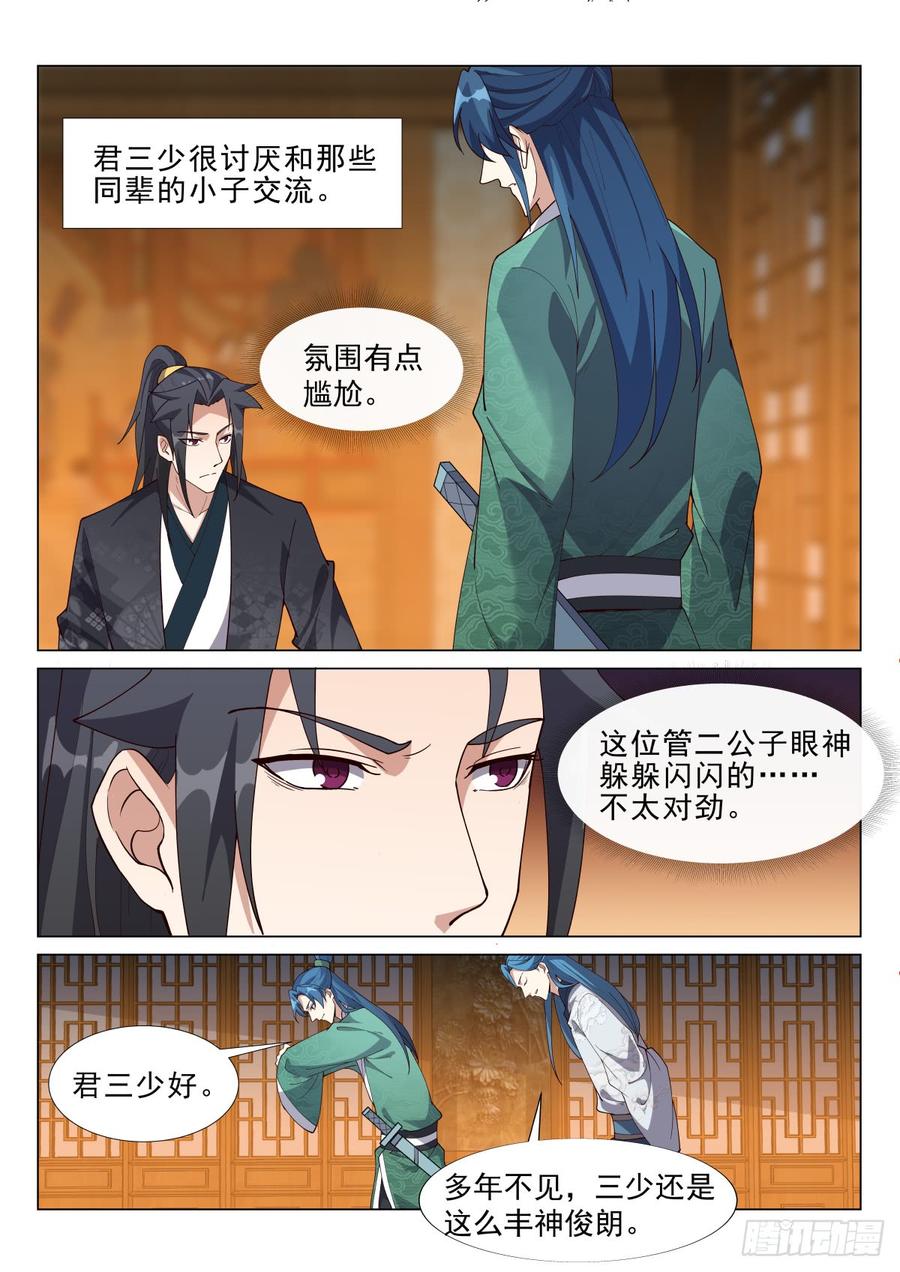 Otherworldly Evil Monarch Ch.79 p6