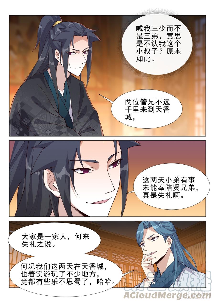 Otherworldly Evil Monarch Ch.79 p7