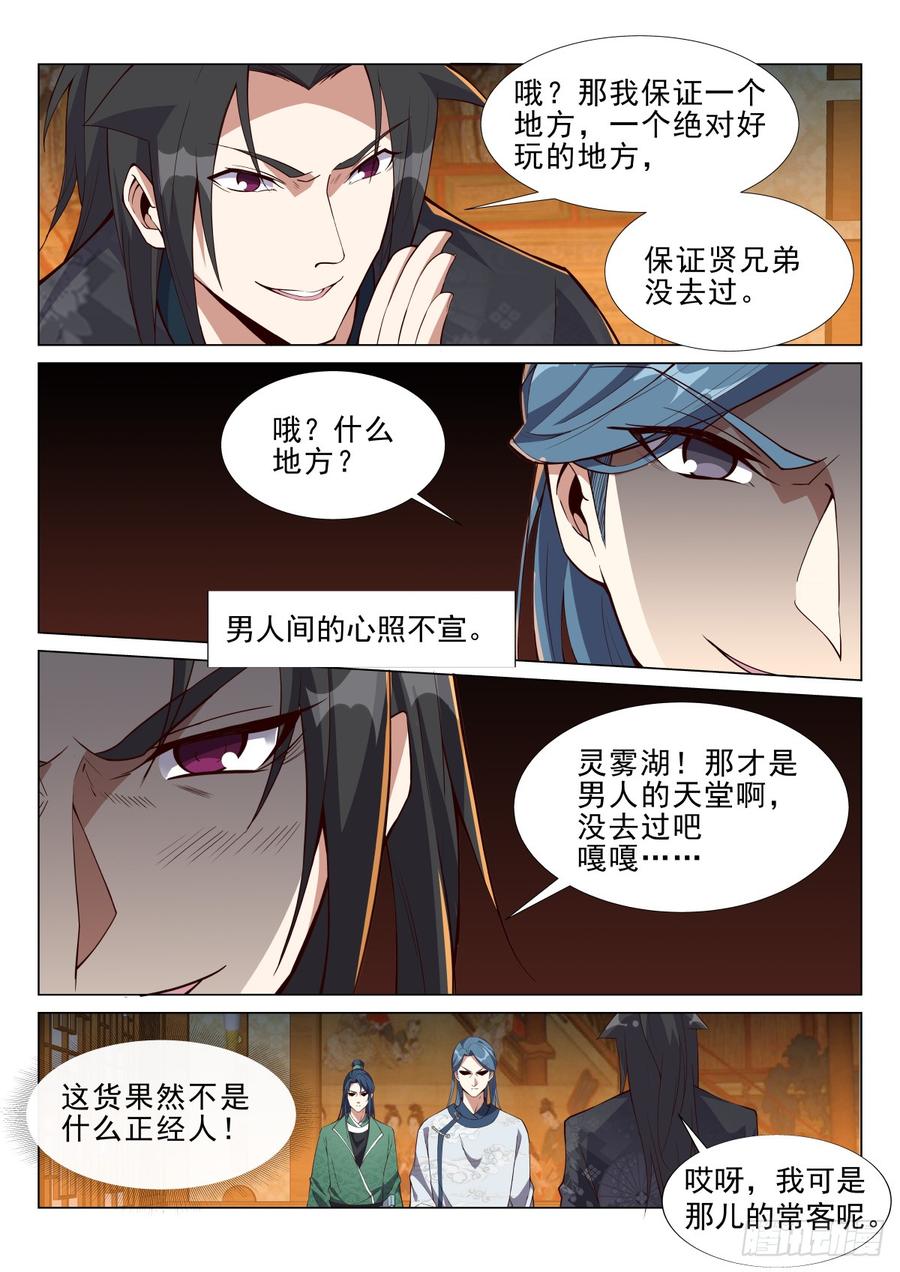 Otherworldly Evil Monarch Ch.79 p8