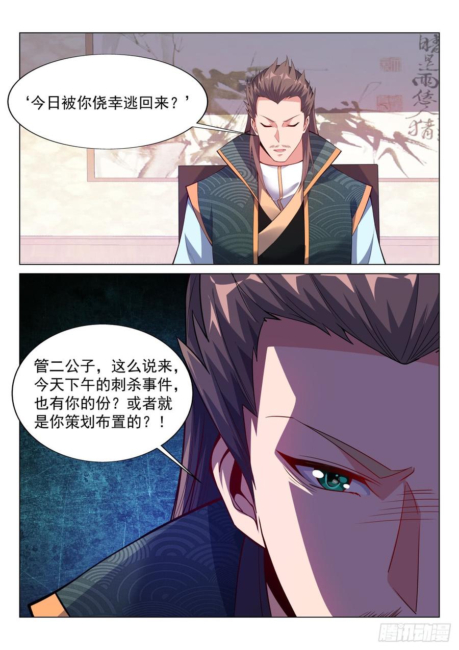 Otherworldly Evil Monarch Ch.80 p14