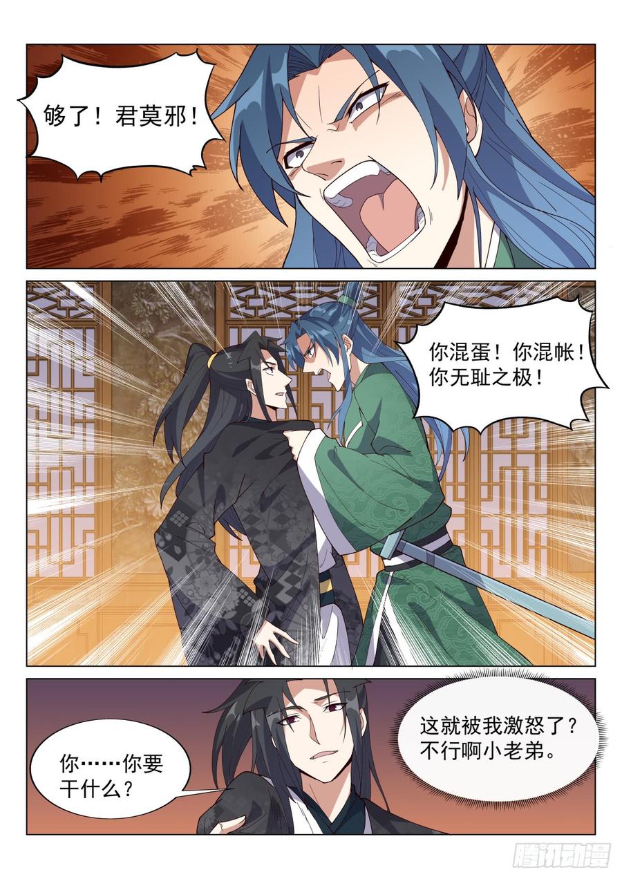Otherworldly Evil Monarch Ch.80 p2