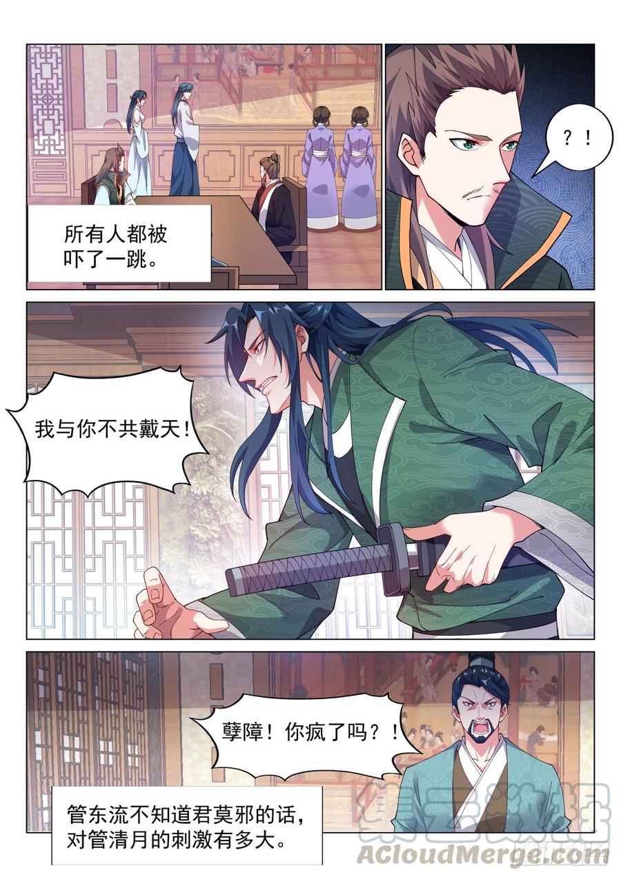 Otherworldly Evil Monarch Ch.80 p3