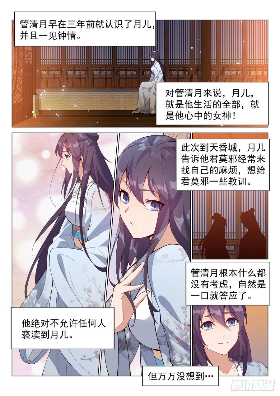 Otherworldly Evil Monarch Ch.80 p4