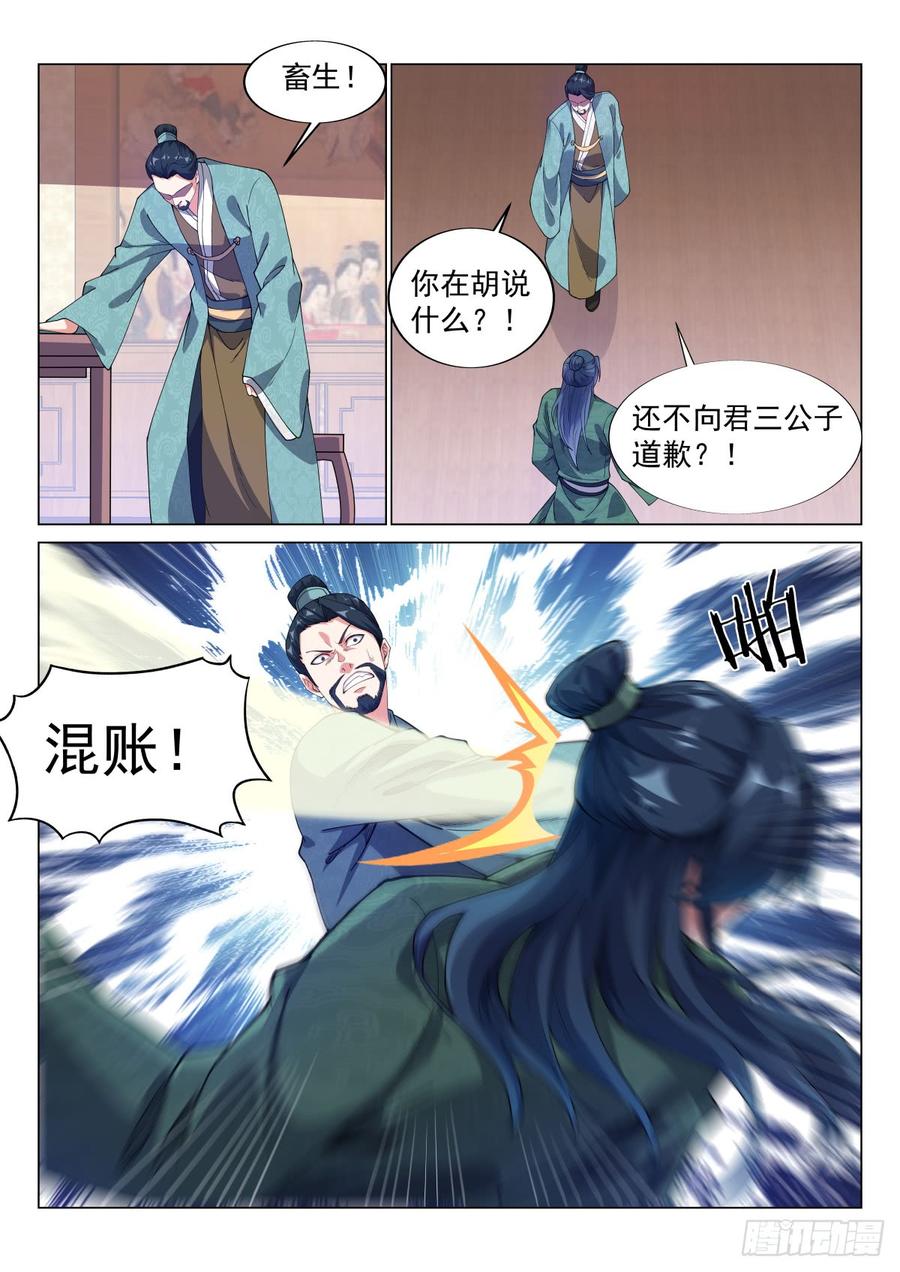 Otherworldly Evil Monarch Ch.80 p6