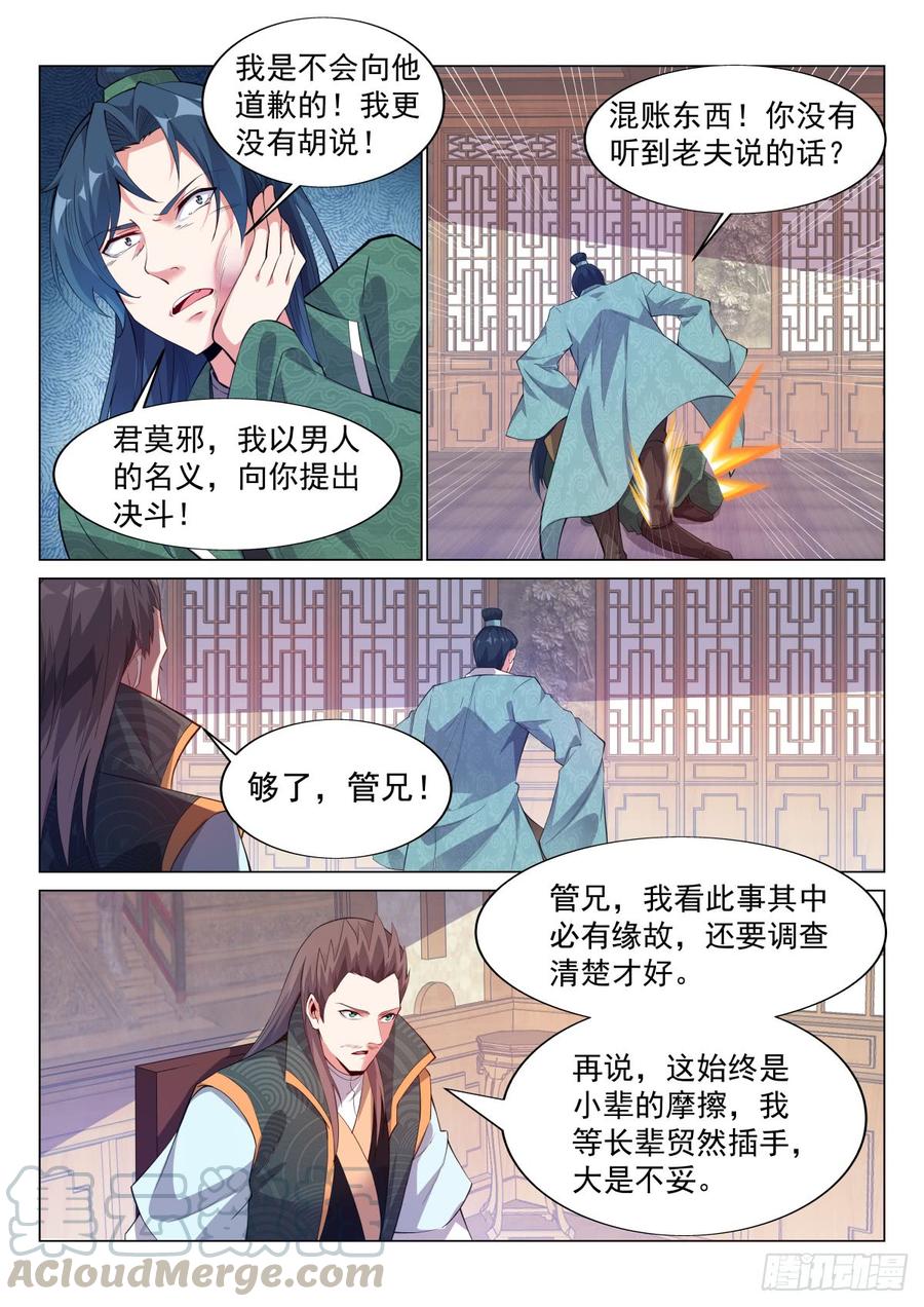 Otherworldly Evil Monarch Ch.80 p7