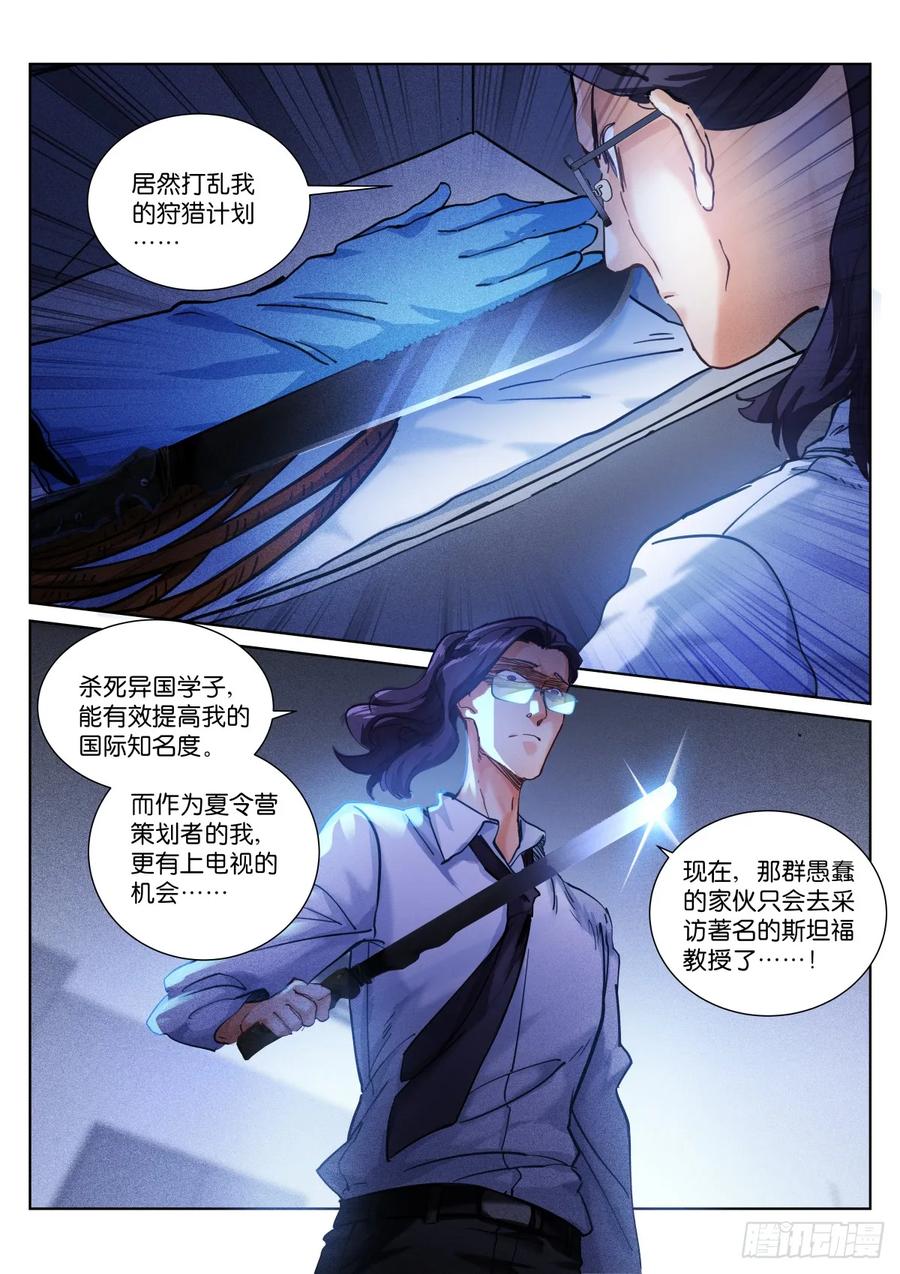 Pale Throne Ch.154 p8