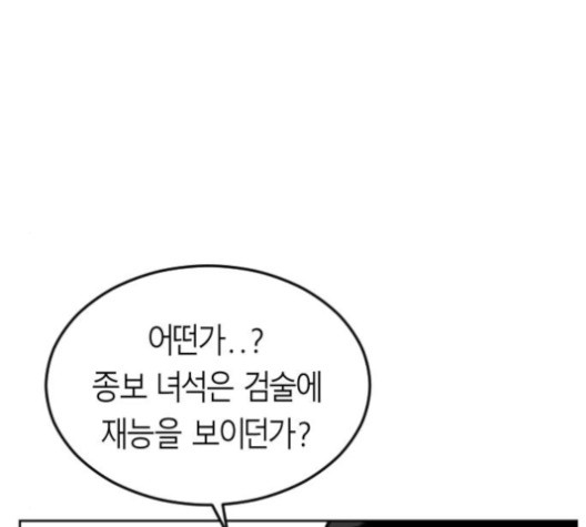 Parrot Blade Ch.23 p107