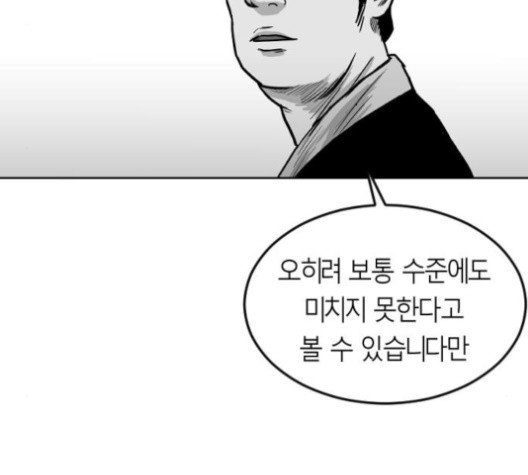 Parrot Blade Ch.23 p110