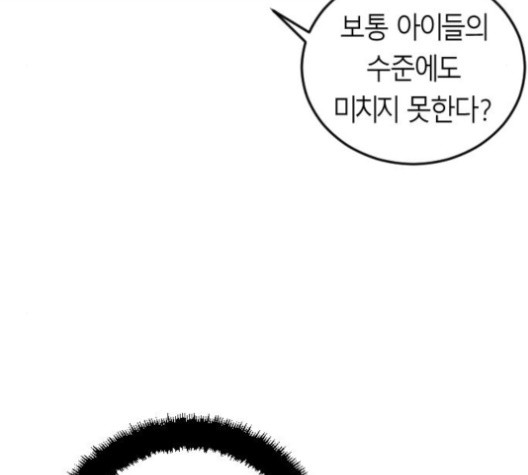 Parrot Blade Ch.23 p112