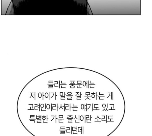 Parrot Blade Ch.23 p118