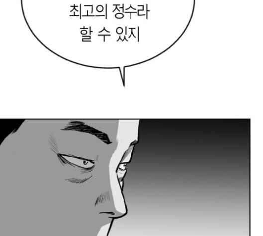 Parrot Blade Ch.23 p157