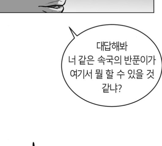 Parrot Blade Ch.23 p158