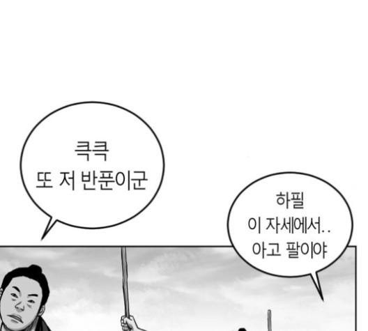 Parrot Blade Ch.23 p173