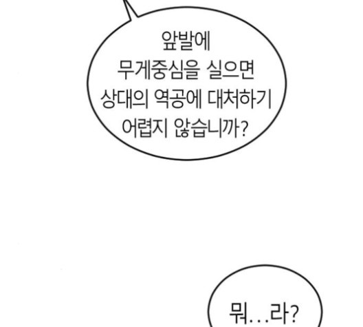 Parrot Blade Ch.23 p179