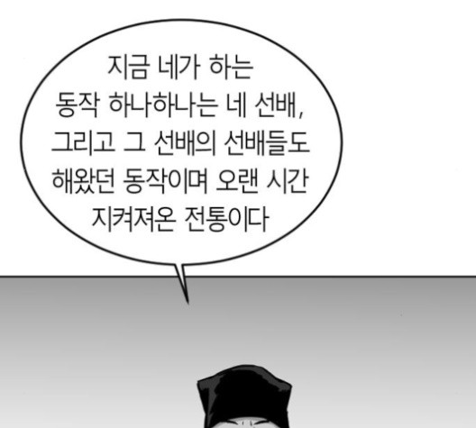Parrot Blade Ch.23 p183