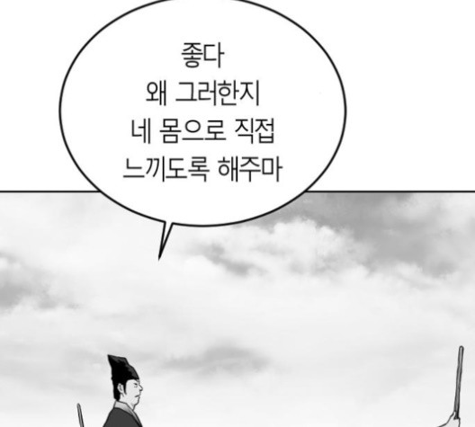 Parrot Blade Ch.23 p187