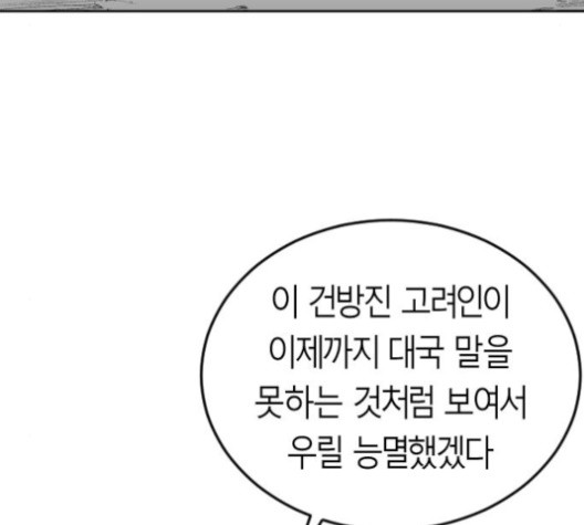 Parrot Blade Ch.23 p193