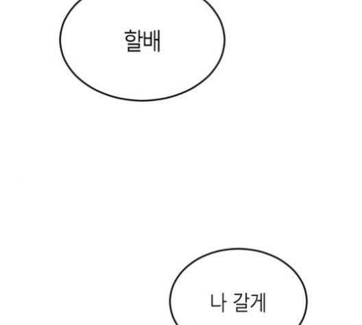 Parrot Blade Ch.23 p2