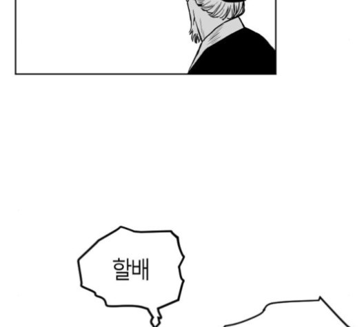 Parrot Blade Ch.23 p28