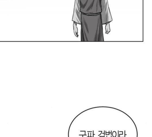 Parrot Blade Ch.23 p46