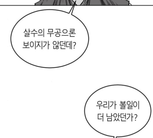 Parrot Blade Ch.23 p48