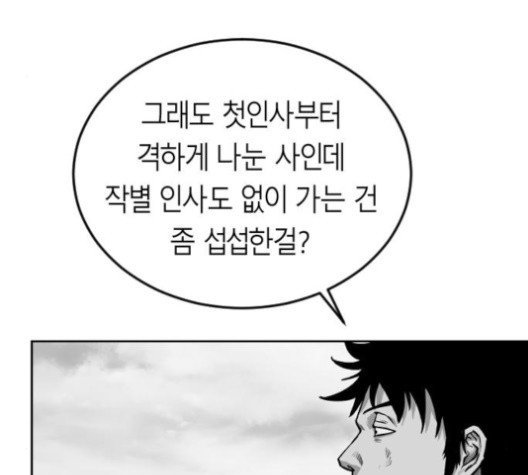 Parrot Blade Ch.23 p50