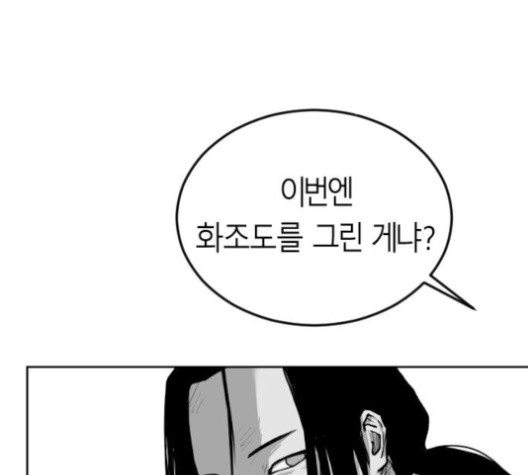 Parrot Blade Ch.23 p84